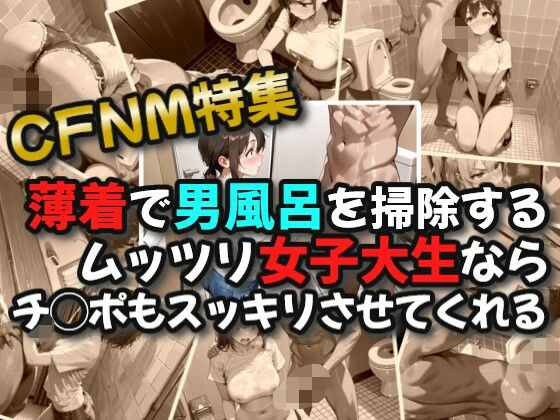 薄着で男子トイレを掃除するムッツリ女子大生ならチ◯ポもスッキリさせてくれる