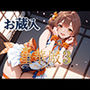 星華殿3お蔵入イラスト