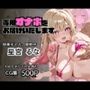 専用オナホをお届けいたします。星宮るな