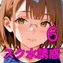 スク水美少女は誘惑したい6！170枚
