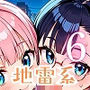 おまたのゆる〜い地雷系を、いただきまぁす★6しっぽり170枚