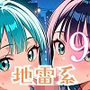 おまたのゆる〜い地雷系を、いただきまぁす★9しっぽり170枚