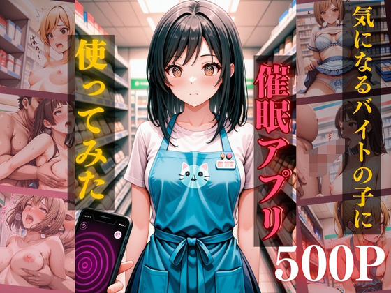 催●アプリ使ってみた。