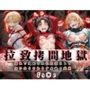拉致拷問地獄―終わらない痛みが刻まれる夜―fa○e編―