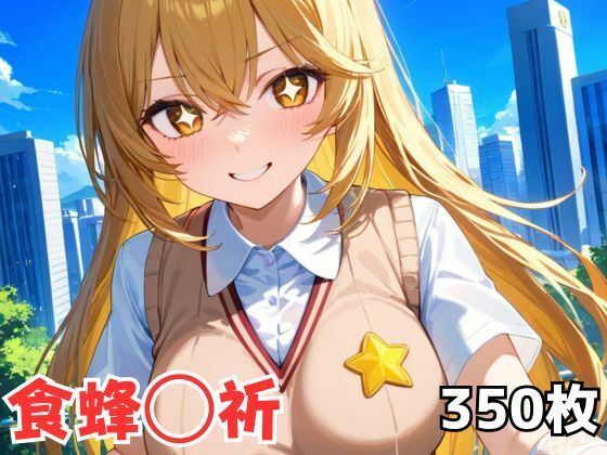 食蜂◯祈