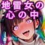 私立爆乳いいなり女学院〜絶対内緒のエロい本音を暴いちゃえ！！〜Vol.1地雷女のスケベな本心を丸裸