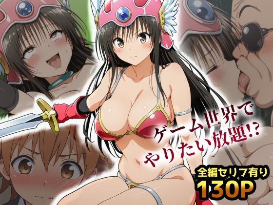 古手川VRダンジョンへ出向命令！？試作RPGで犯●れる社外研修