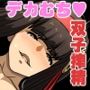 双子巫女と小鬼くん。
