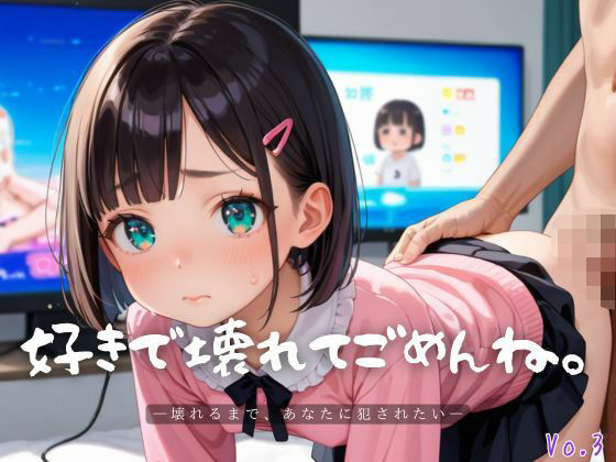 好きで壊れてごめんね。3