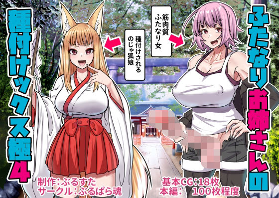 ふたなりお姉さんの種付けックス極み4