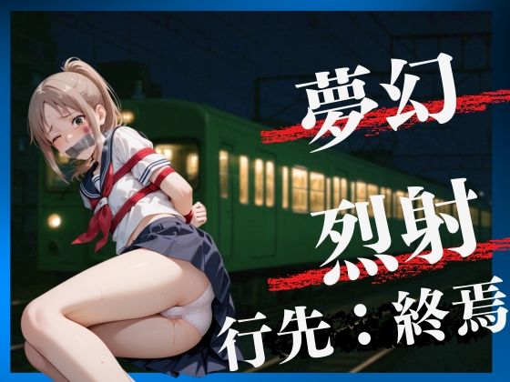 乗ったら最後痴●され孕まされた野球部マネージャー