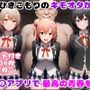 ひきこもりのキモオタが催〇アプリで最高の青春を送る
