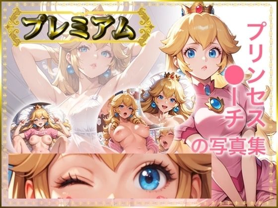 〇ーチの写真集プレミアム