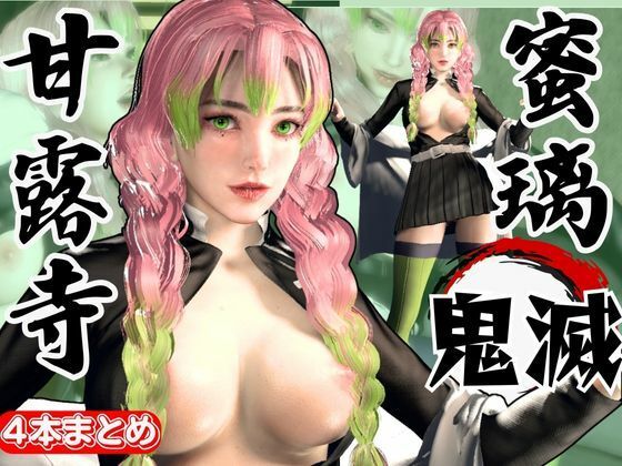 鬼滅の刃から甘露寺蜜璃が登場！黒人のデカチンでたっぷり喘いで絶頂する動画総集編