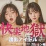 カヒョン〜流出！騙された清楚系アイドル〜＜快楽地獄＞No.08〜14（実写系）