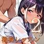 極秘レッスンの報酬は君のアソコ！私もっとうまくなりたいんです！2えろえろ165枚