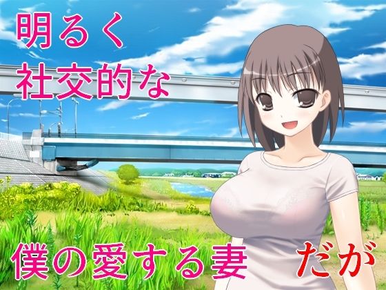 精神的NTR妻の故郷に引っ越して、見つけた無数の過去の痕跡