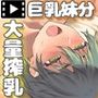搾乳ボーイッシュ！〜昔から妹分だった女の子の早熟乳房で作られた無妊娠ミルク〜TheMotionAnime