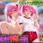 彩南学園の中出し日誌体育編ナ〇・アスタ・デ〇ルーク
