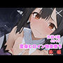 変身ヒロイン快楽落ち美◯編