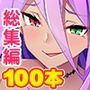 TiramisuCG完全版［100作品］コレクション