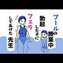プールの授業中勃起した子にフェラしてあげた先生
