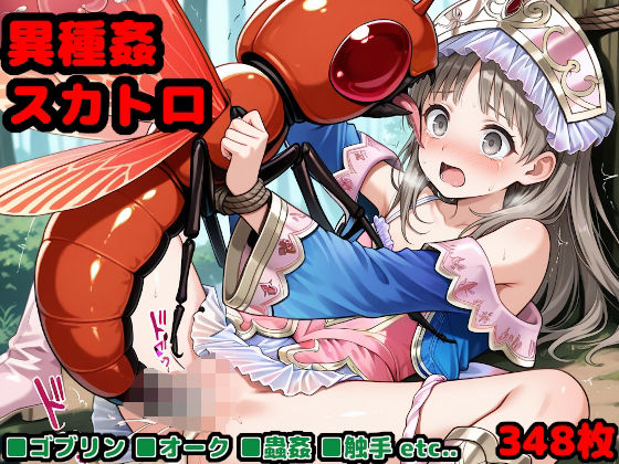 ゲームオーバー後のヒロインたち〜敗北した錬金術師が魔物の仔を孕むまで〜