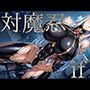 強々対魔忍if