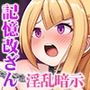 侵蝕のヒプノシスCGノベル版前編〜常識改変アプリに支配され痴女化した私〜