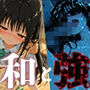 和と強-学園とらぶる-古手●唯