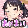 あにまい--俺の妹はニセビッチ