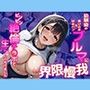 幼馴染の食い込み＆はみパンブルマに我慢限界〜ビンビン絶倫チ◯ポで生ハメしてやりました〜