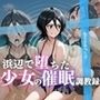 浜辺で堕ちた少女の催●調教録〜ルキア編〜