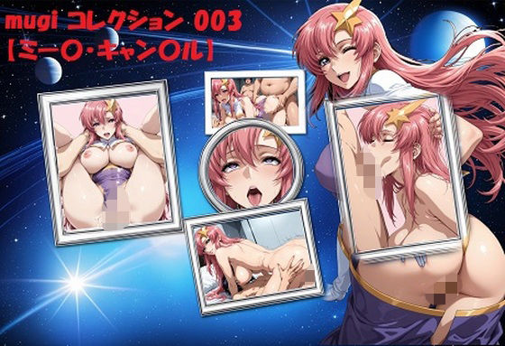 mugiコレクション003