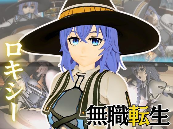 無職転生ロキシー・ミグルディアと超イチャラブ動画パック