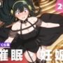 ヨ●・フォージャー