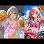 ちっぱい応援団〜ひみつのエール、ぜんぶ受けとめて