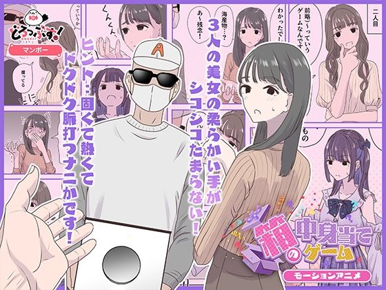 箱の中身当てゲームモーションアニメ