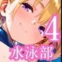 ちっぱい美少女やりまくり水泳部4・180枚