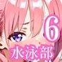 ちっぱい美少女やりまくり水泳部6・180枚