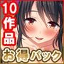 ミミズサウザンドまとめパック10作品お得パックvol.5