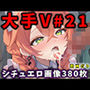 大人気Vtuberのエロ画像集21