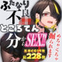 ふたなり不良JKをところてん分からセックス！！