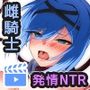 ナイトメアナイト〜聖なる騎士と堕欲の魔術〜モーションアニメ