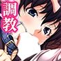 家族内調教警戒心の強い義姉［続］