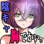 陰キャの彼女が脱いだら特に胸がすごかった。3