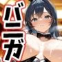 バニーガールがめちゃエロかった件について