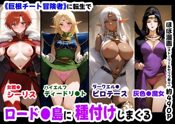 ロード●島の少女たちに種付けしまくる《ストーリー＆台詞ありCG集》〜《巨根チート主人公転生》〜