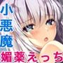 ムチムチだからムクムクしたCGノベル版第三話〜恋人（仮）は佳恋ちゃん！ずーっと一緒にとろとろH！〜