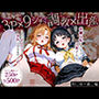 「生まれてきてよかった…（はーと）」催●支配アプリで支配された2人のヒロインと‘家族’になるまでの話。_明○奈×直○